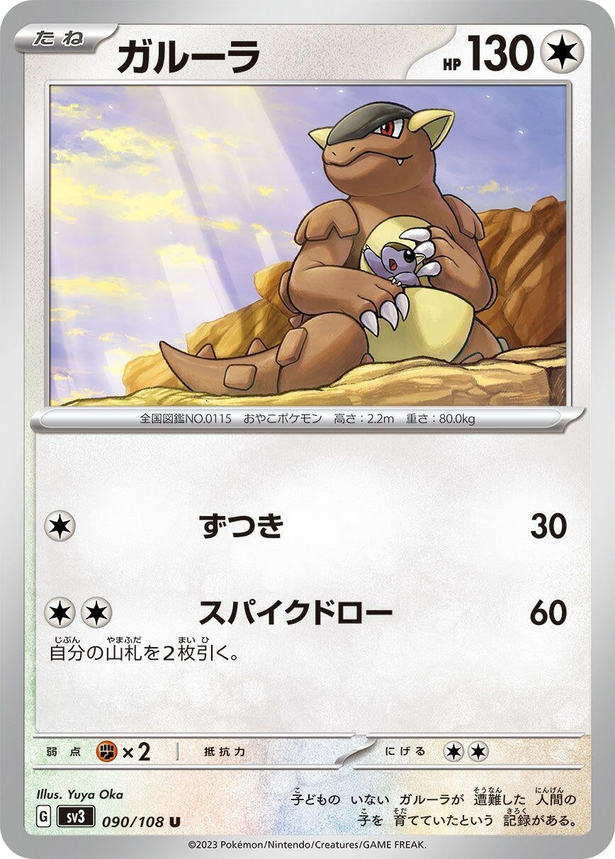 Image for Kangaskhan (090/108) - Pokemon Japan