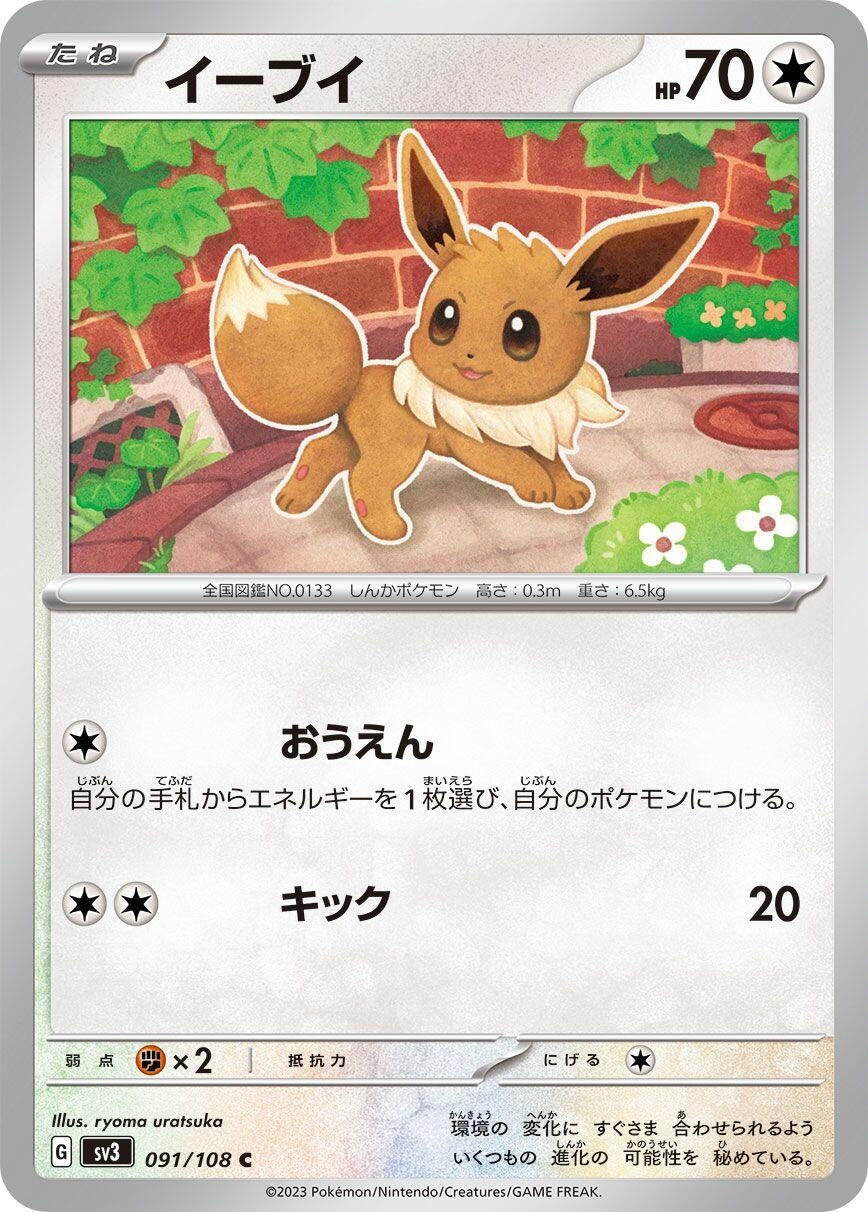 Image for Eevee (091/108) - Pokemon Japan