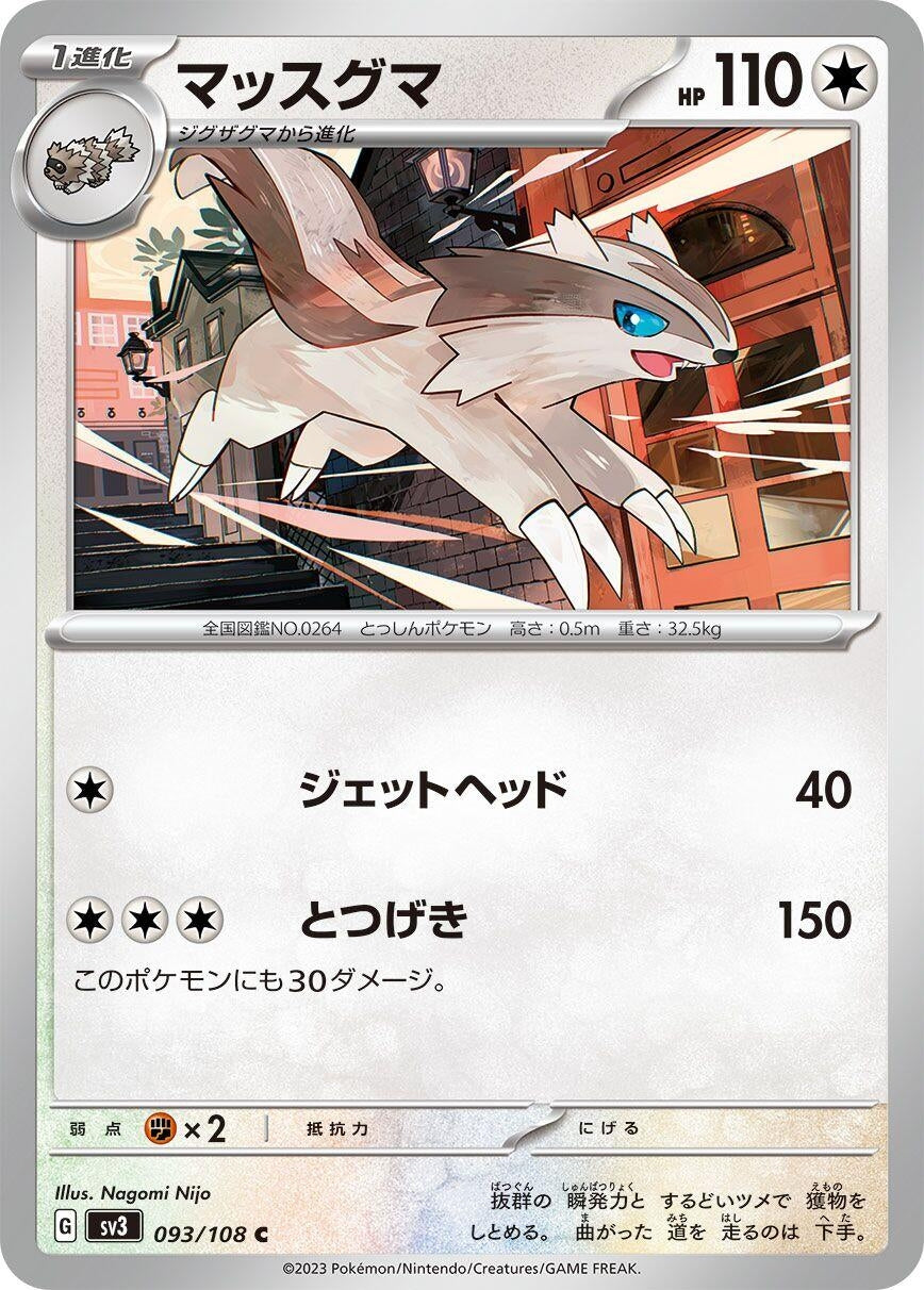 Image for Linoone (093/108) - Pokemon Japan