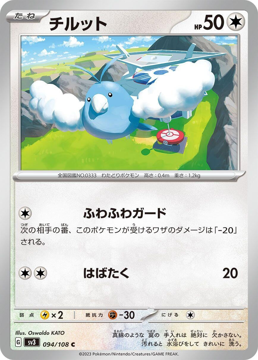 Image for Swablu (094/108) - Pokemon Japan
