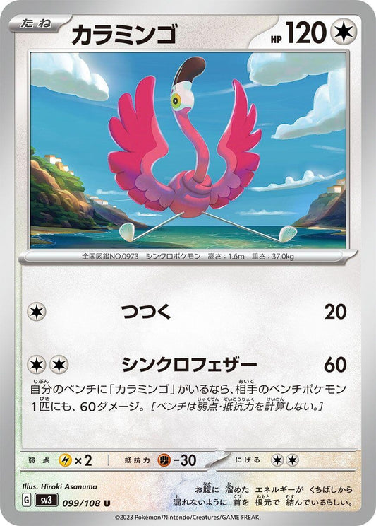 Image for Flamigo (099/108) - Pokemon Japan