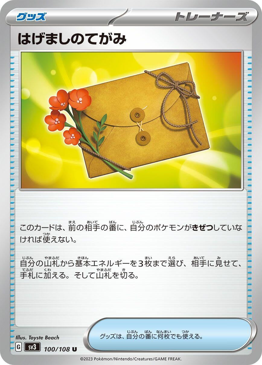 Image for Letter of Encouragement (100/108) - Pokemon Japan