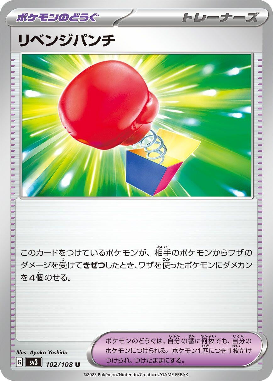 Image for Vengeful Punch (102/108) - Pokemon Japan