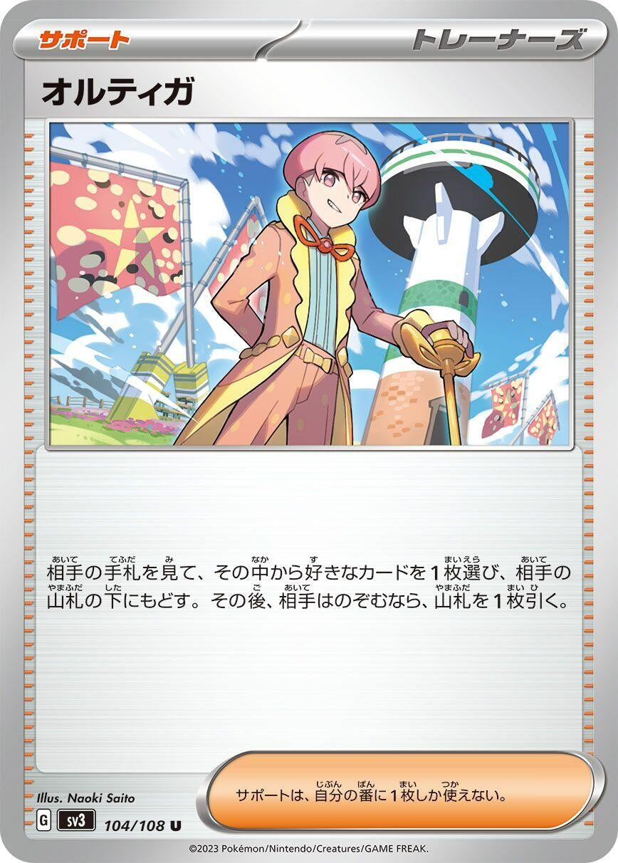 Image for Ortega (104/108) - Pokemon Japan