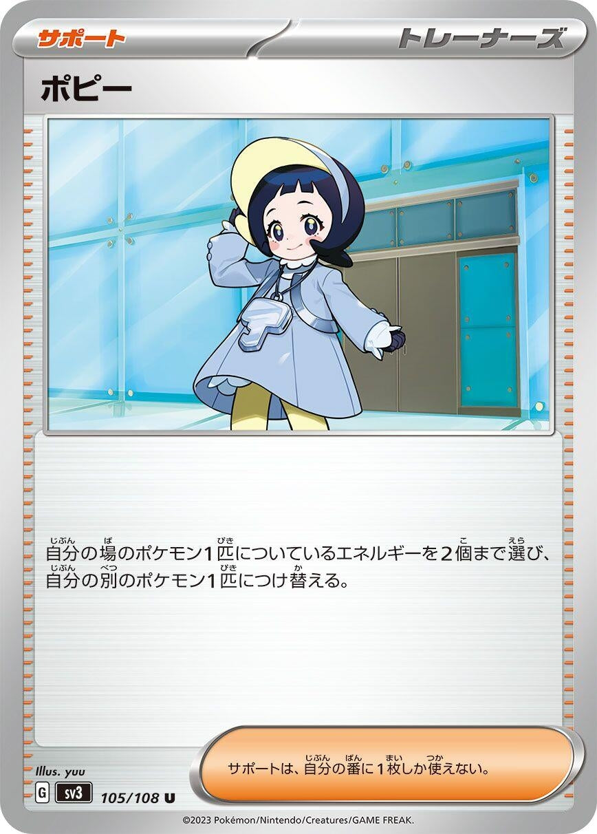 Image for Poppy (105/108) - Pokemon Japan