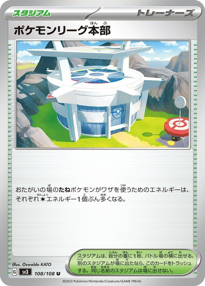 Image for Pokemon League Headquarters (108/108) - Pokemon Japan