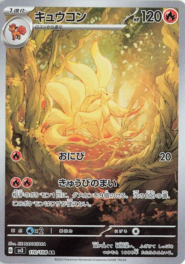 Image for Ninetales (110/108) - Pokemon Japan