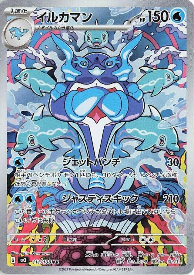 Image for Palafin (111/108) - Pokemon Japan