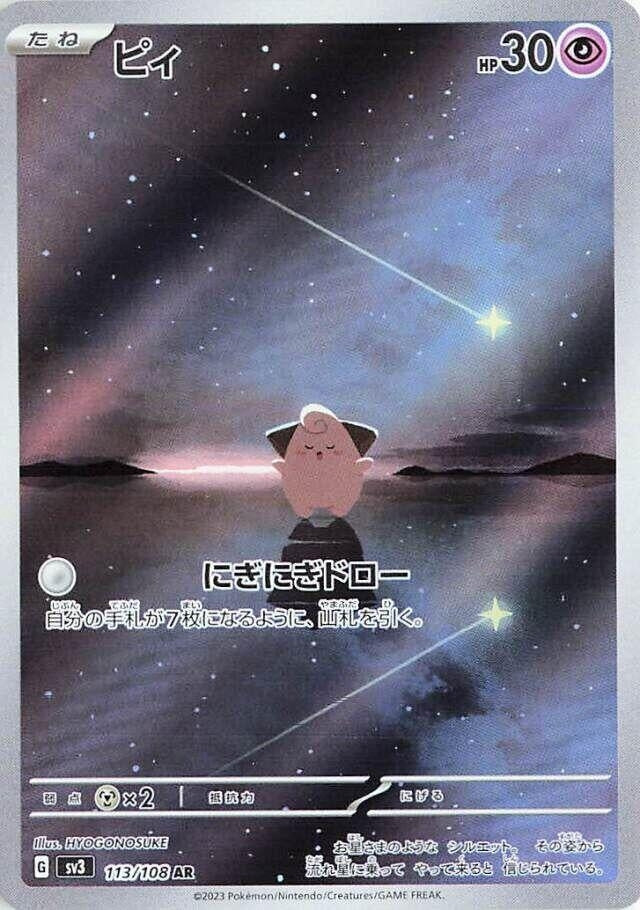 Image for Cleffa (113/108) - Pokemon Japan