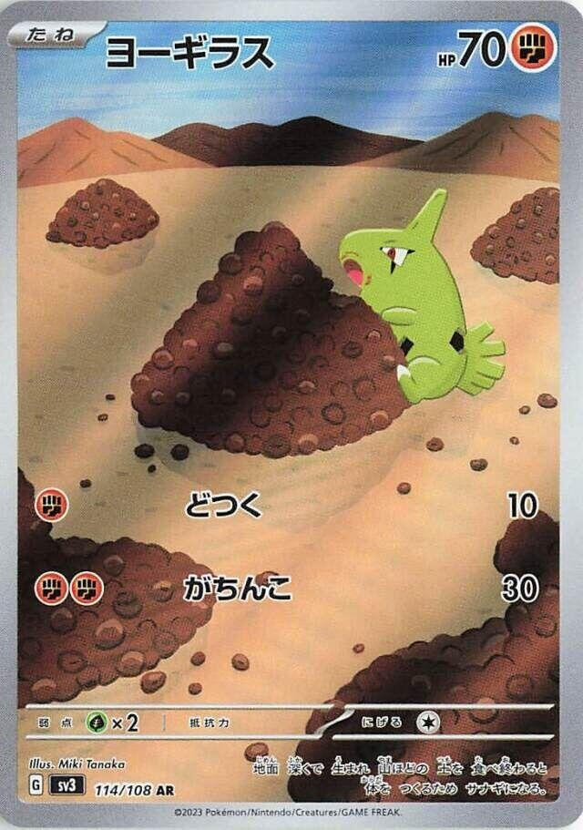 Image for Larvitar (114/108) - Pokemon Japan