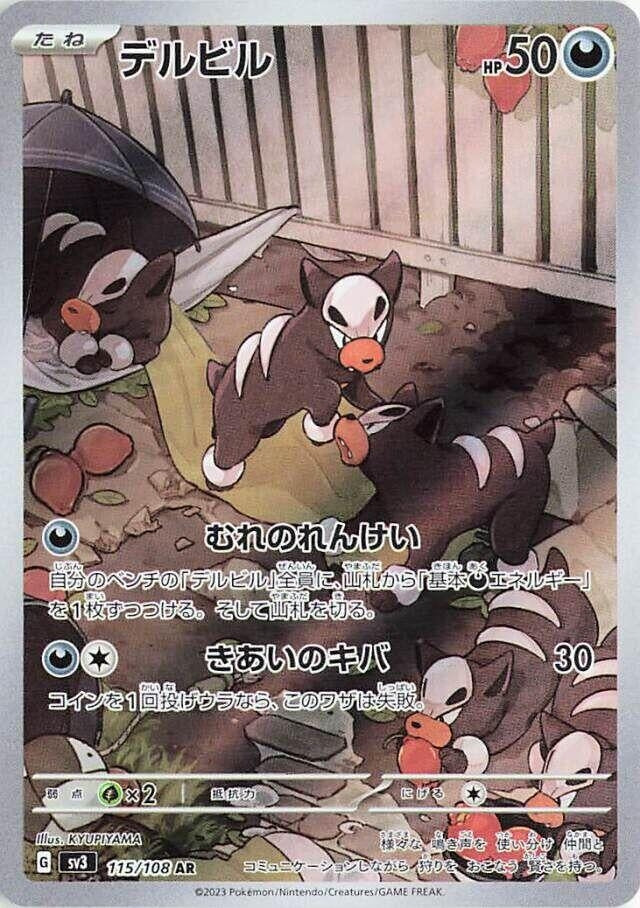 Image for Houndour (115/108) - Pokemon Japan