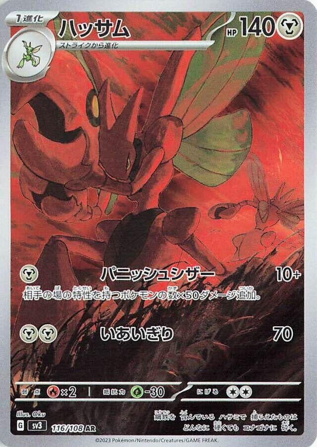 Image for Scizor (116/108) - Pokemon Japan