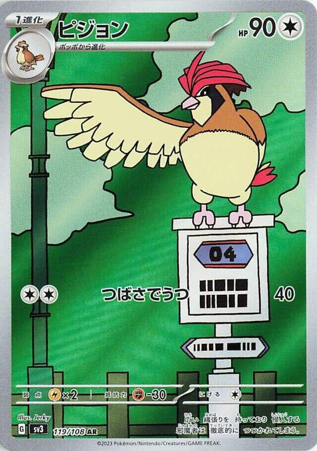 Image for Pidgeotto (119/108) - Pokemon Japan