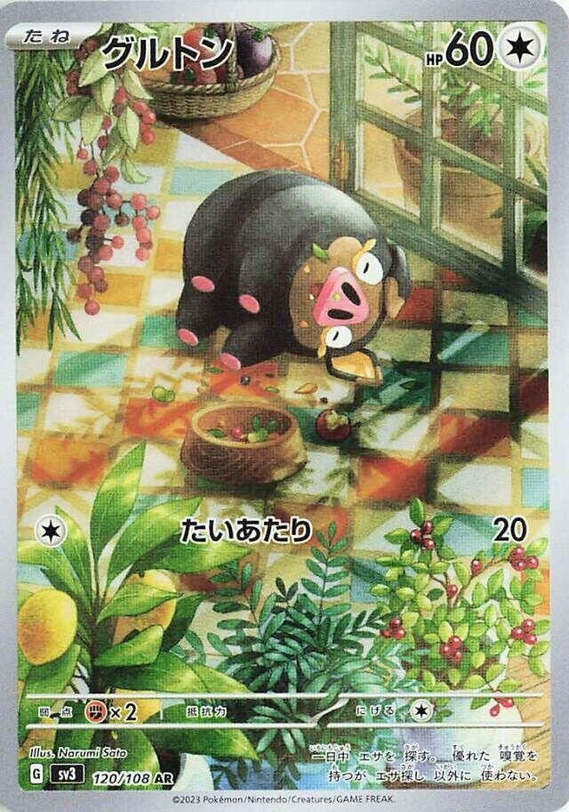 Image for Lechonk (120/108) - Pokemon Japan