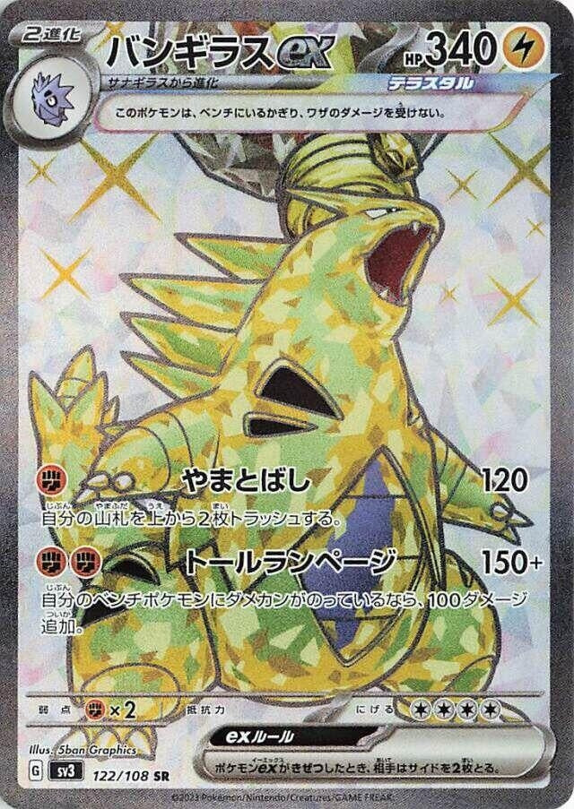 Image for Tyranitar ex (122/108) - Pokemon Japan