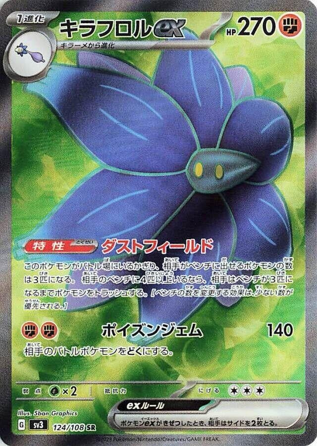 Image for Glimmora ex (124/108) - Pokemon Japan