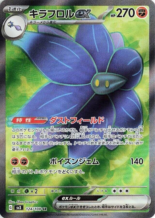 Image for Glimmora ex (124/108) - Pokemon Japan