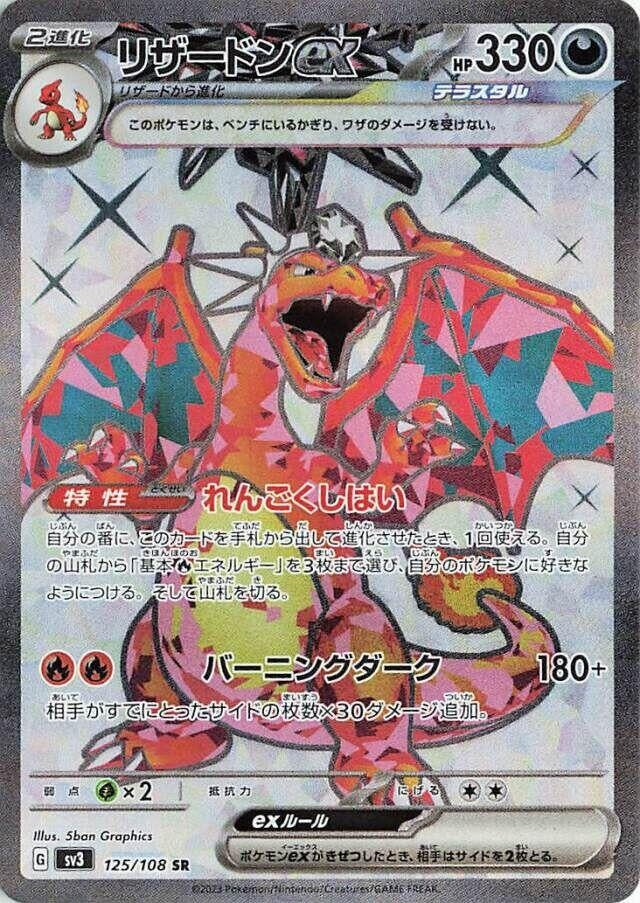 Image for Charizard ex (125/108) - Pokemon Japan