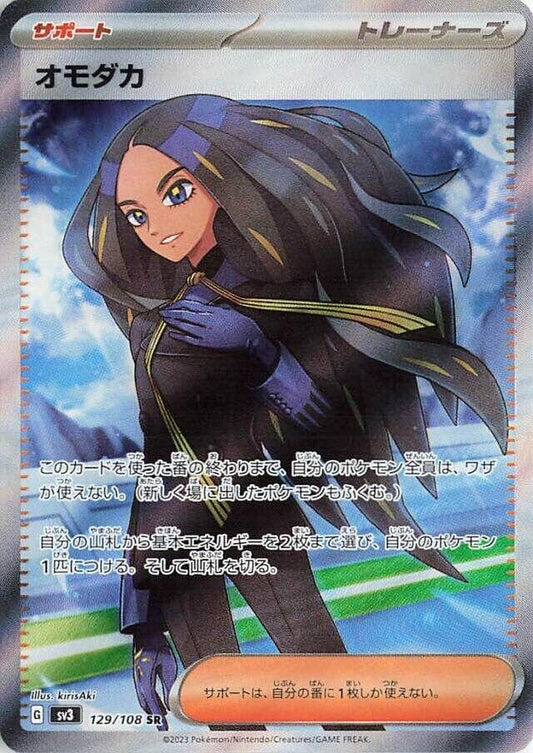 Image for Geeta (129/108) - Pokemon Japan