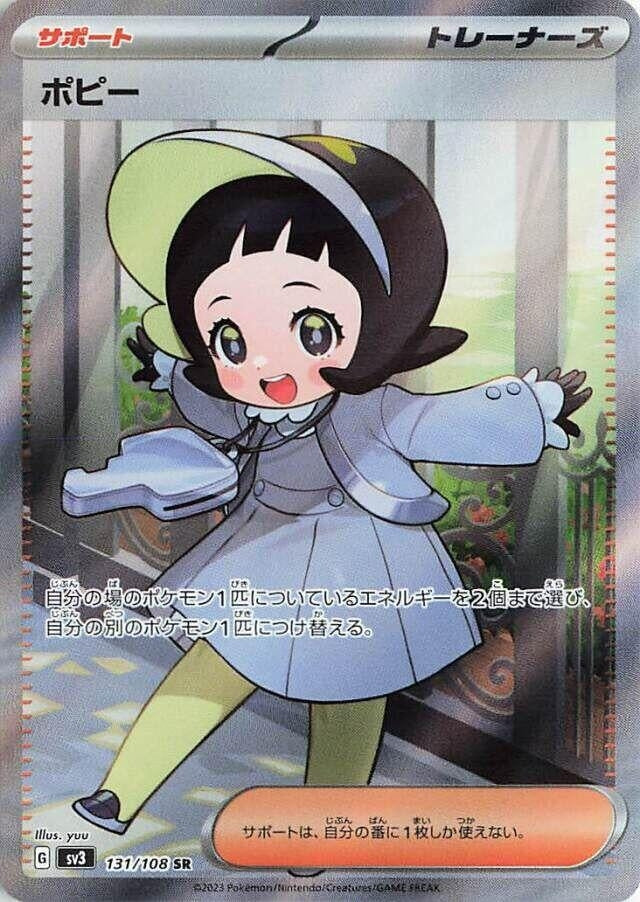 Image for Poppy (131/108) - Pokemon Japan