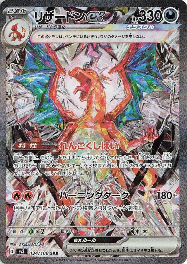 Image for Charizard ex (134/108) - Pokemon Japan