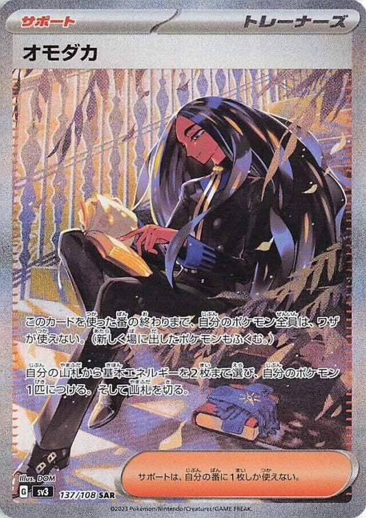 Image for Geeta (137/108) - Pokemon Japan