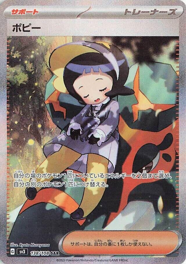 Image for Poppy (138/108) - Pokemon Japan