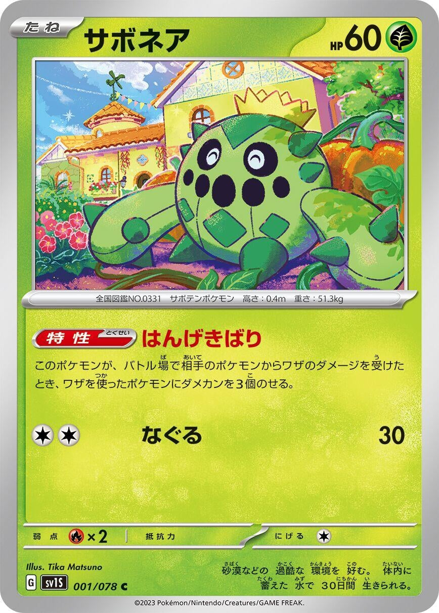 Image for Cacnea (001/078) - Pokemon Japan