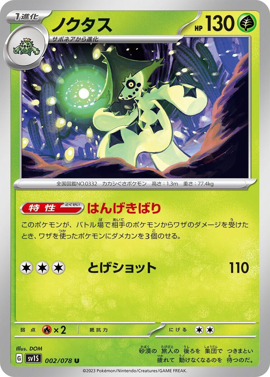 Image for Cacturne (002/078) - Pokemon Japan