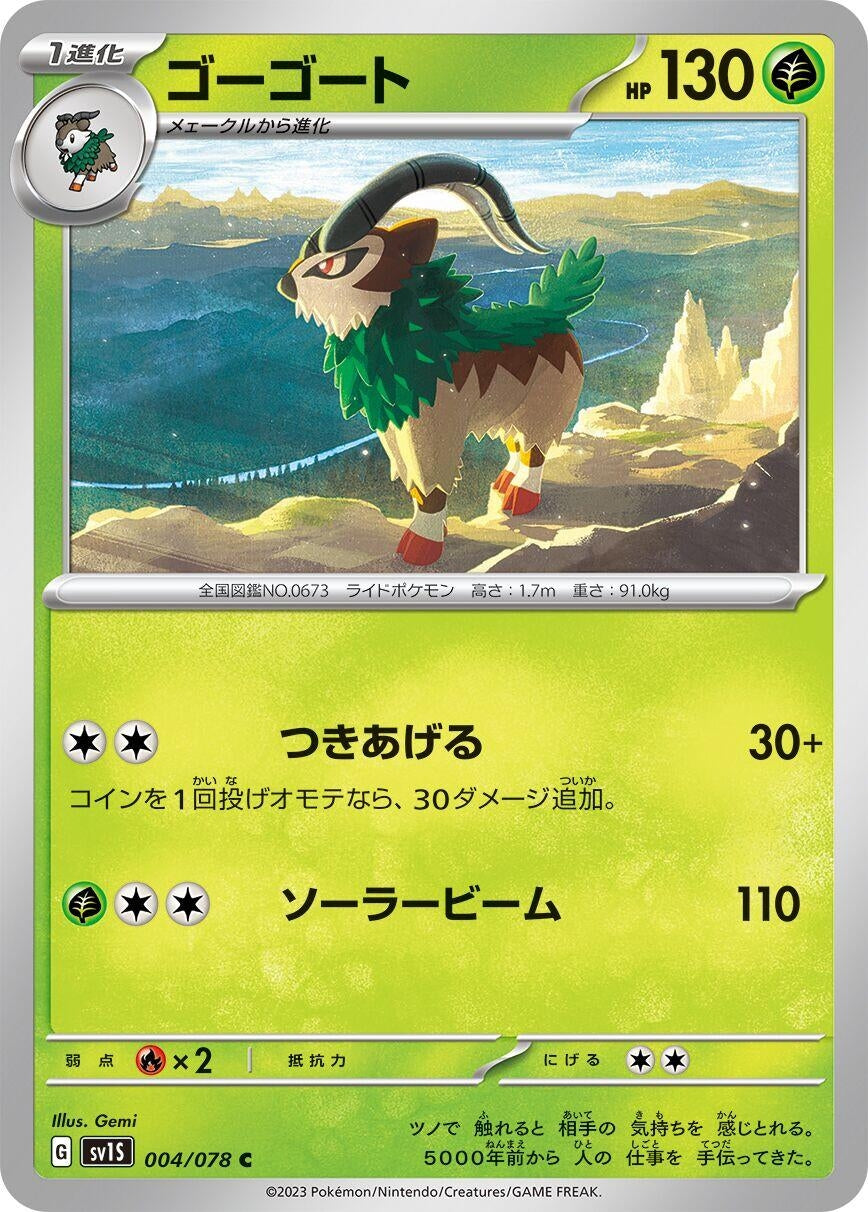Image for Gogoat (004/078) - Pokemon Japan