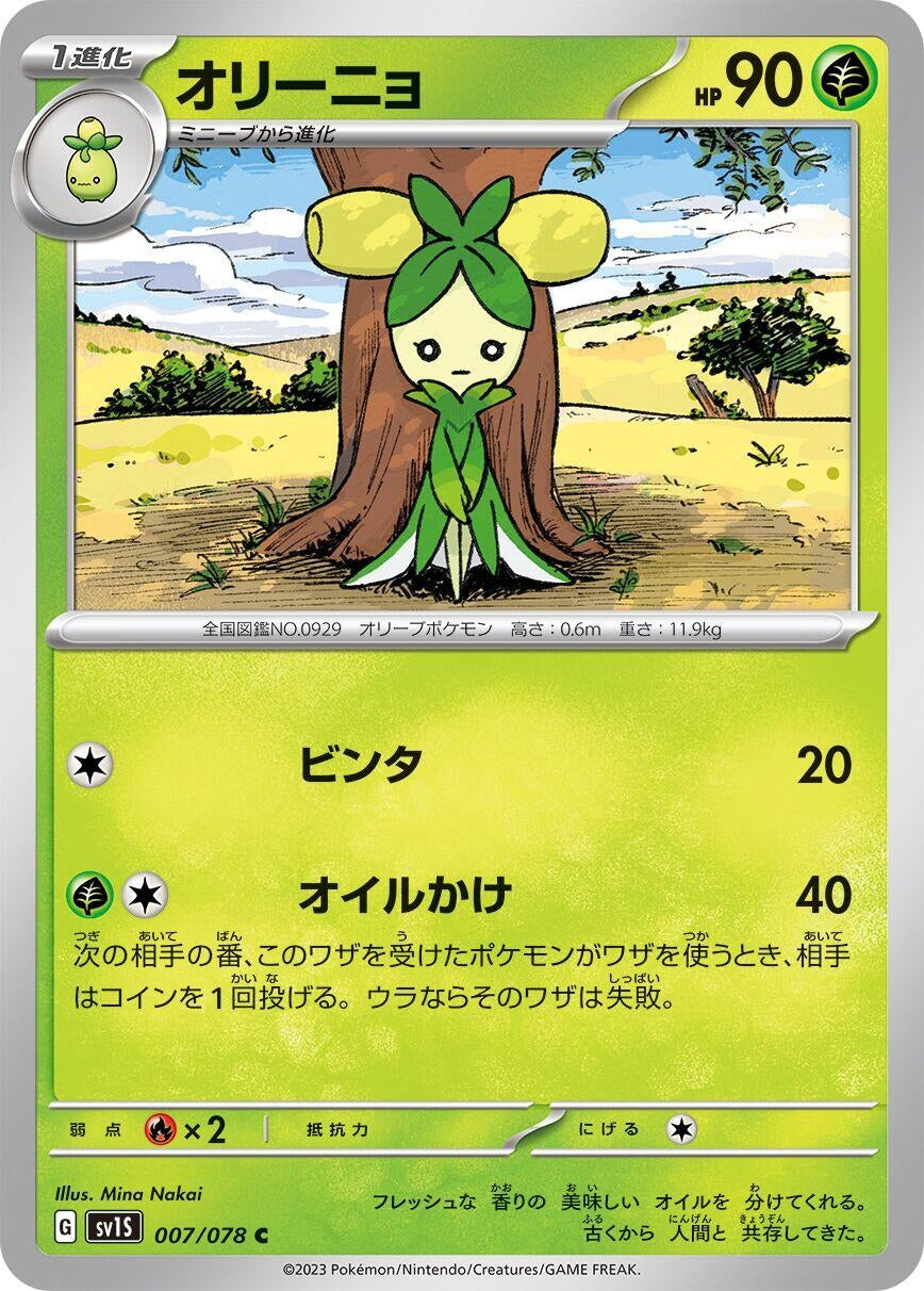 Image for Dolliv (007/078) - Pokemon Japan