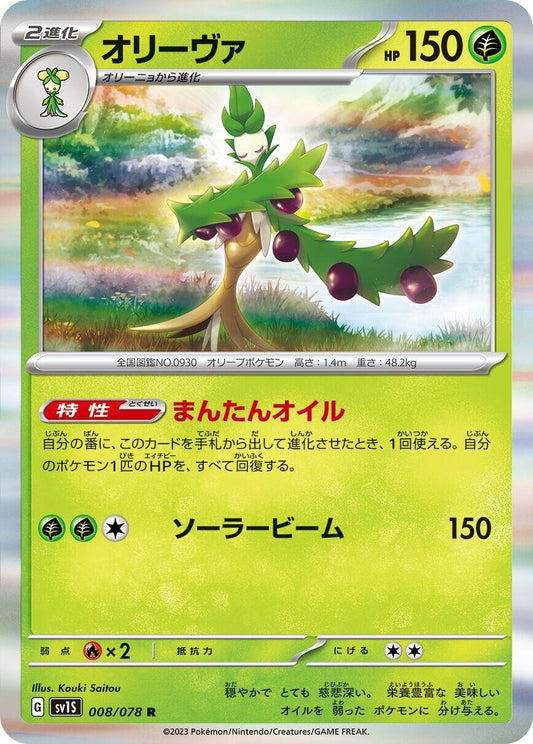 Image for Arboliva (008/078) - Pokemon Japan