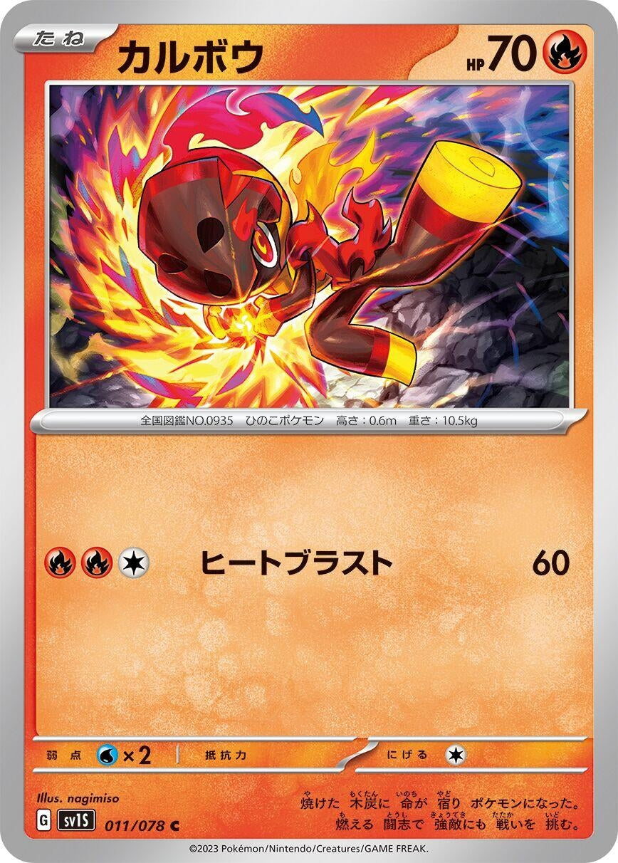 Image for Charcadet (011/078) - Pokemon Japan