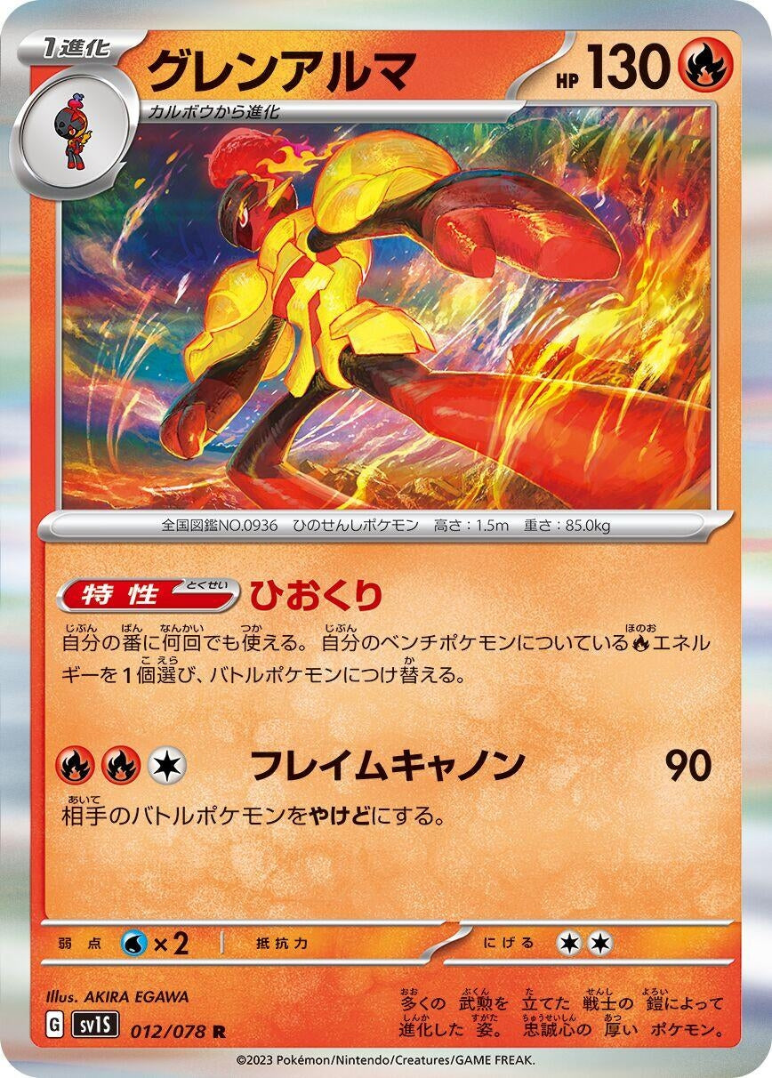 Image for Armarouge (012/078) - Pokemon Japan
