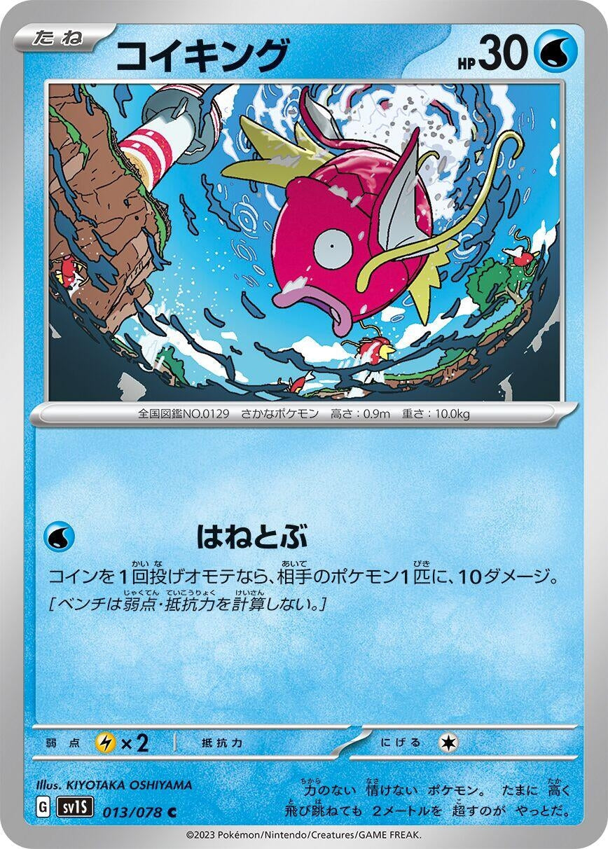 Image for Magikarp (013/078) - Pokemon Japan