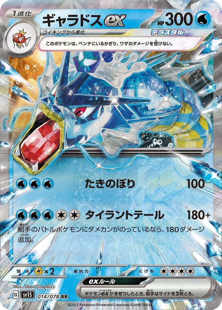 Image for Gyarados ex (014/078) - Pokemon Japan