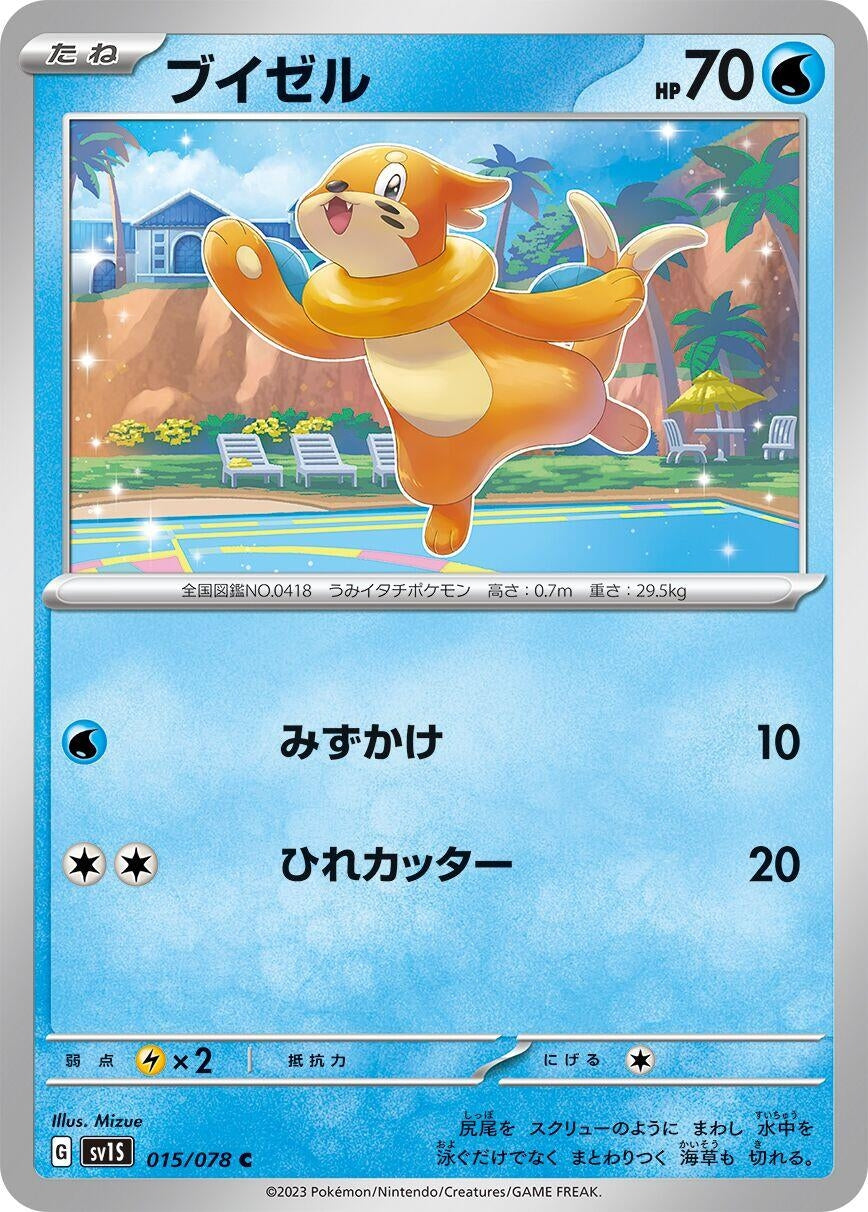 Image for Buizel (015/078) - Pokemon Japan