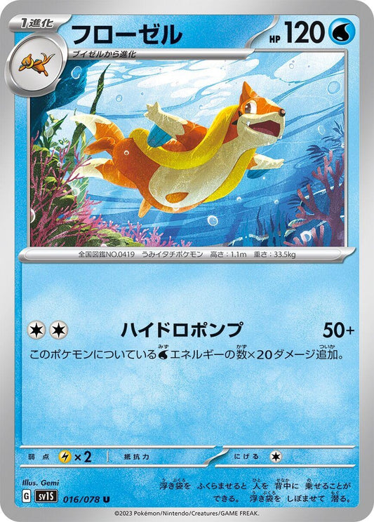 Image for Floatzel (016/078) - Pokemon Japan