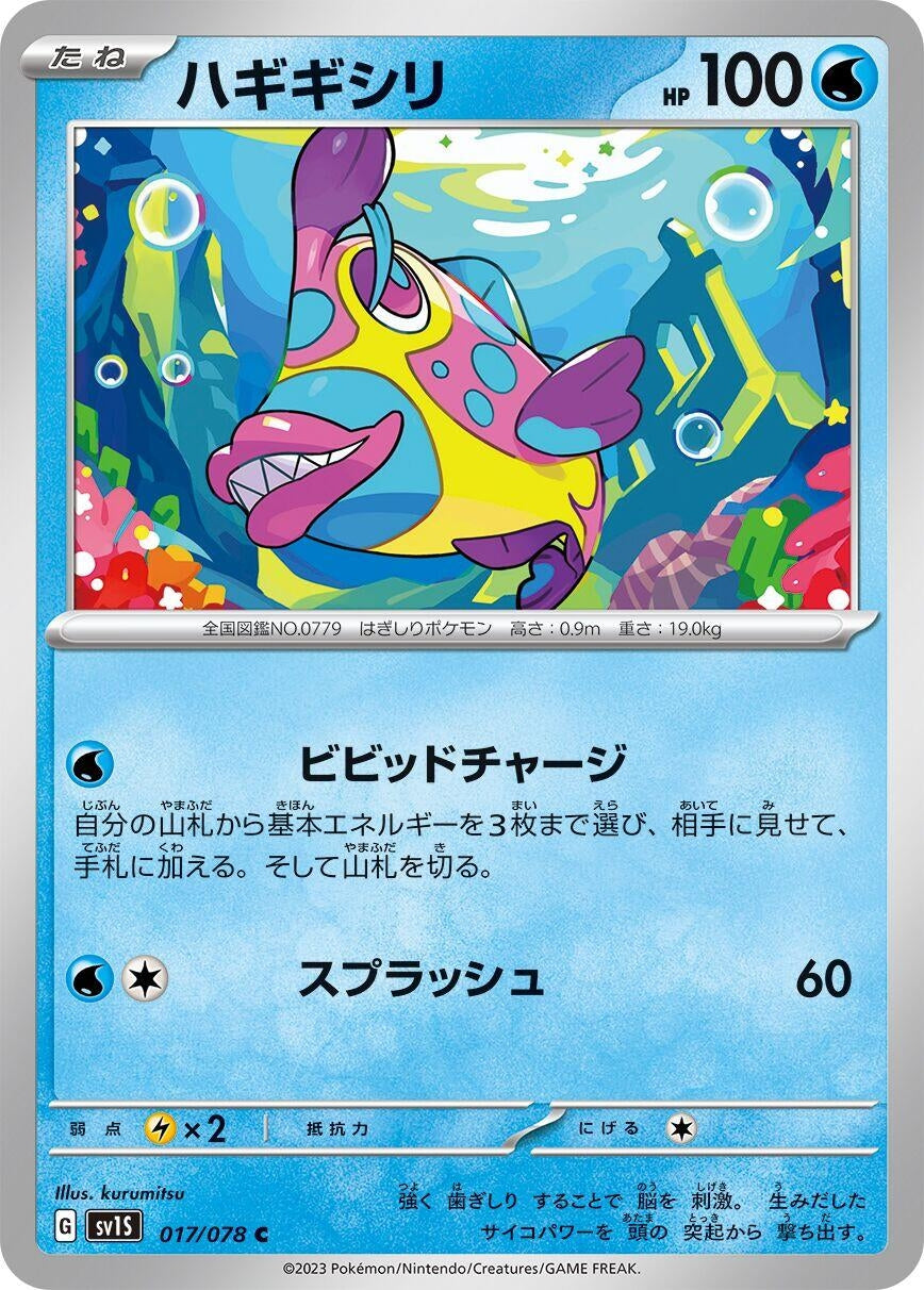 Image for Bruxish (017/078) - Pokemon Japan