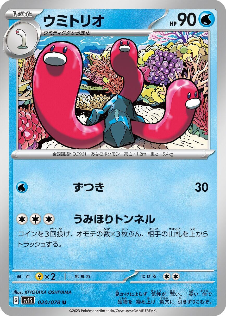 Image for Wugtrio (020/078) - Pokemon Japan
