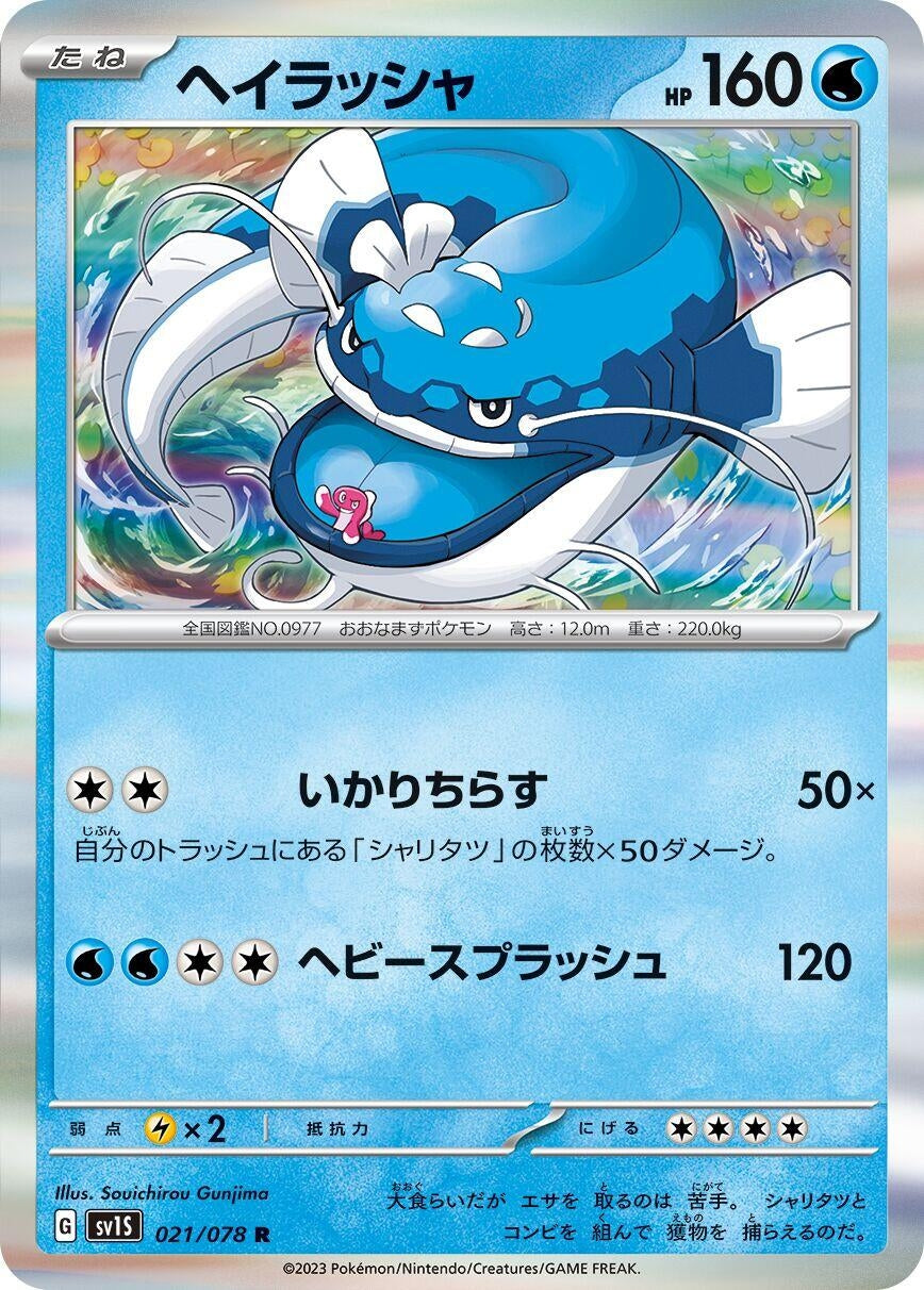 Image for Dondozo (021/078) - Pokemon Japan