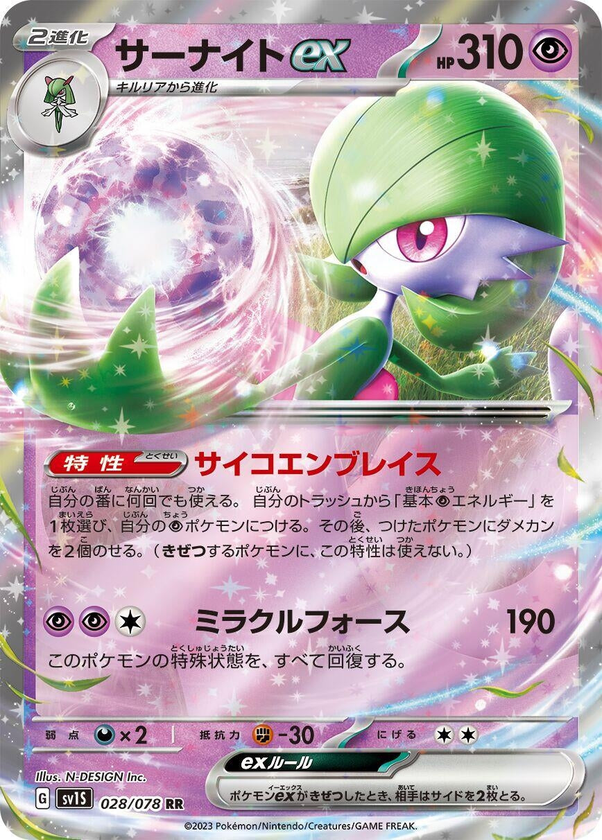 Image for Gardevoir ex (028/078) - Pokemon Japan