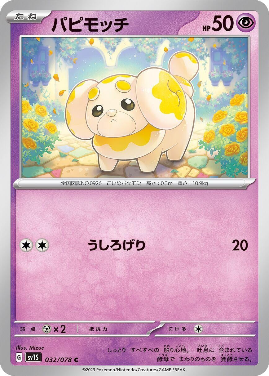 Image for Fidough (032/078) - Pokemon Japan