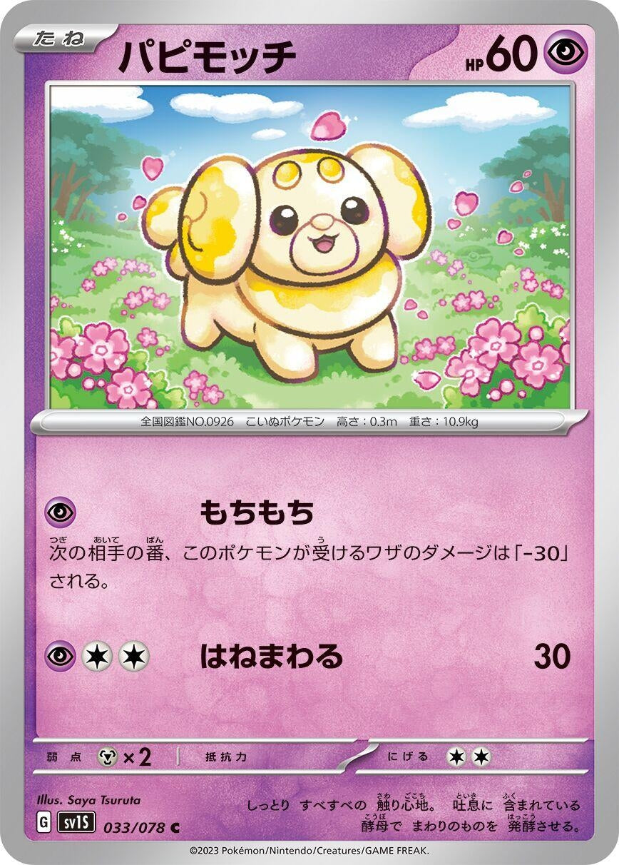 Image for Fidough (033/078) - Pokemon Japan