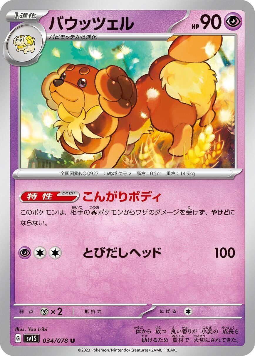 Image for Dachsbun (034/078) - Pokemon Japan