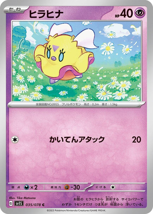 Image for Flittle (035/078) - Pokemon Japan