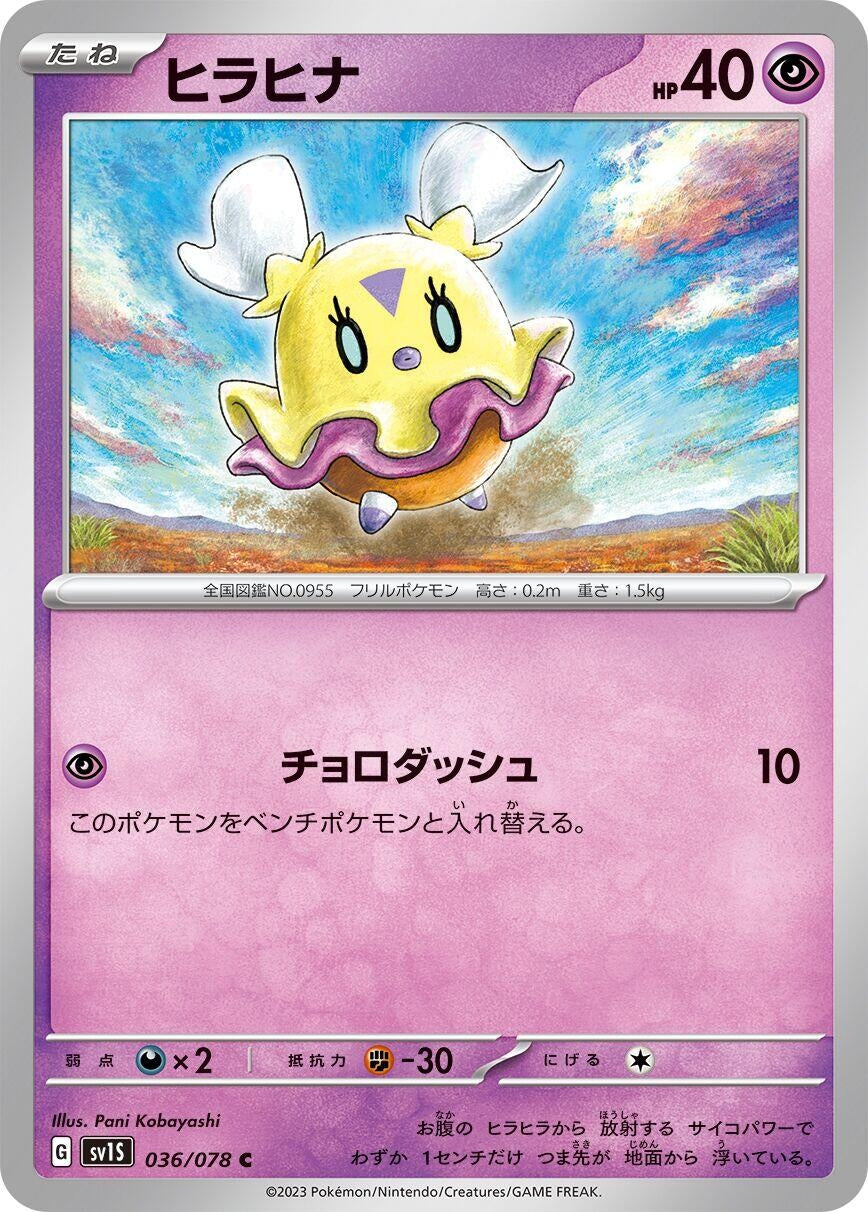 Image for Flittle (036/078) - Pokemon Japan