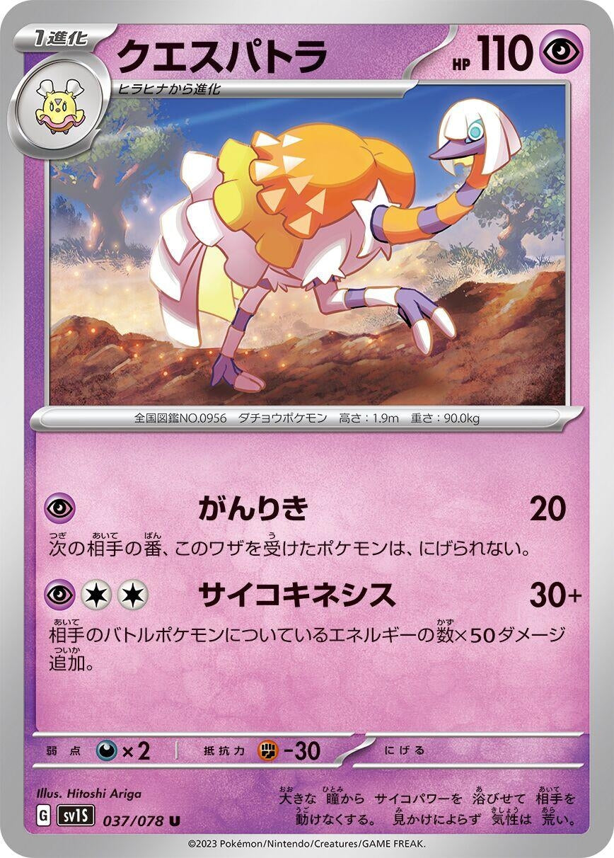 Image for Espathra (037/078) - Pokemon Japan