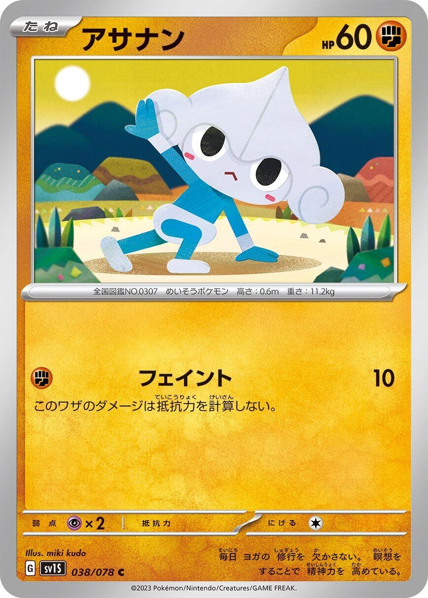 Image for Meditite (038/078) - Pokemon Japan