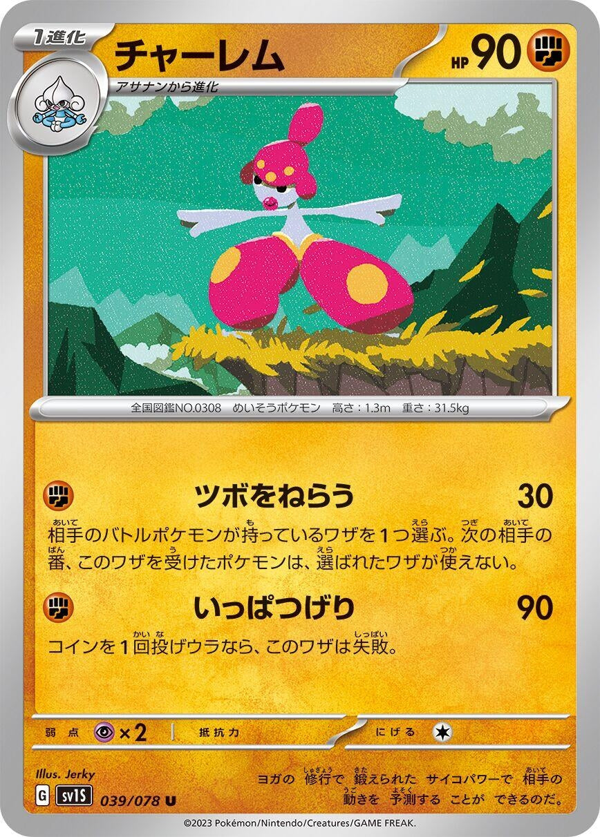 Image for Medicham (039/078) - Pokemon Japan